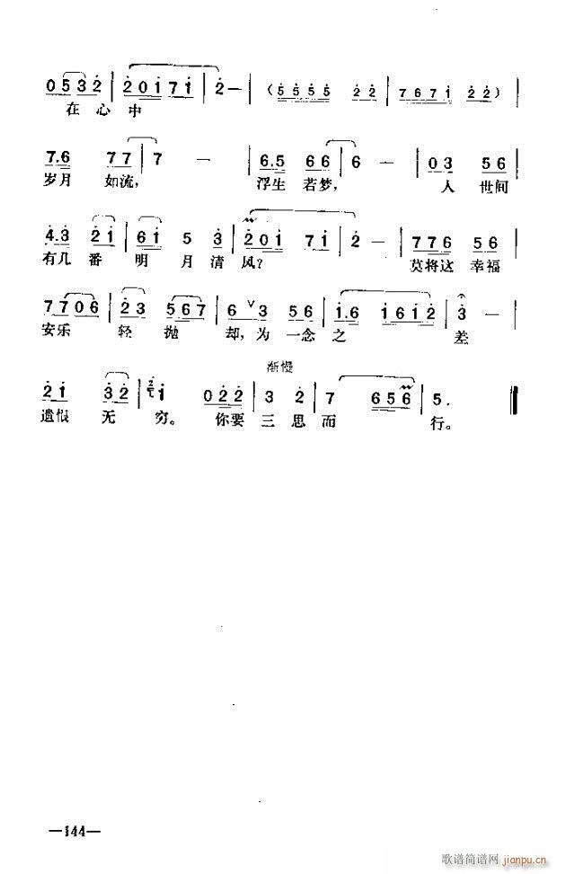 七场歌剧  江姐  剧本121-150(十字及以上)24