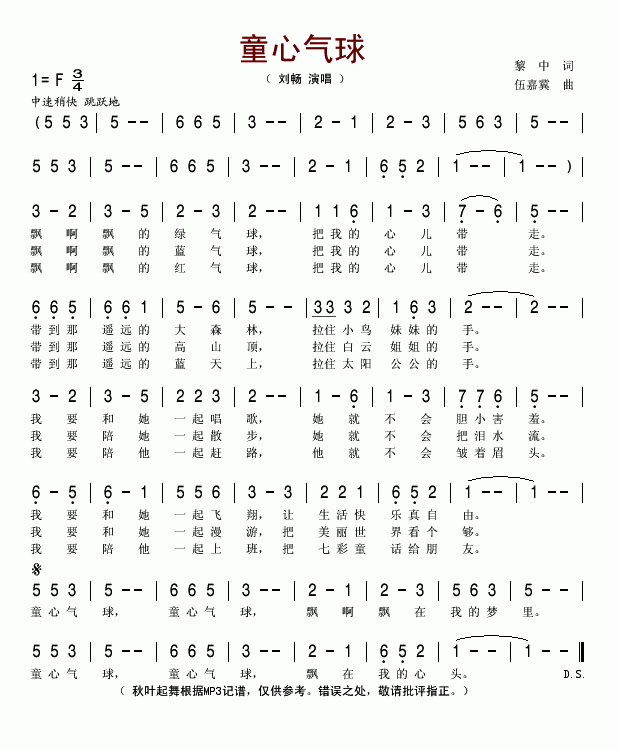 童心气球(四字歌谱)1