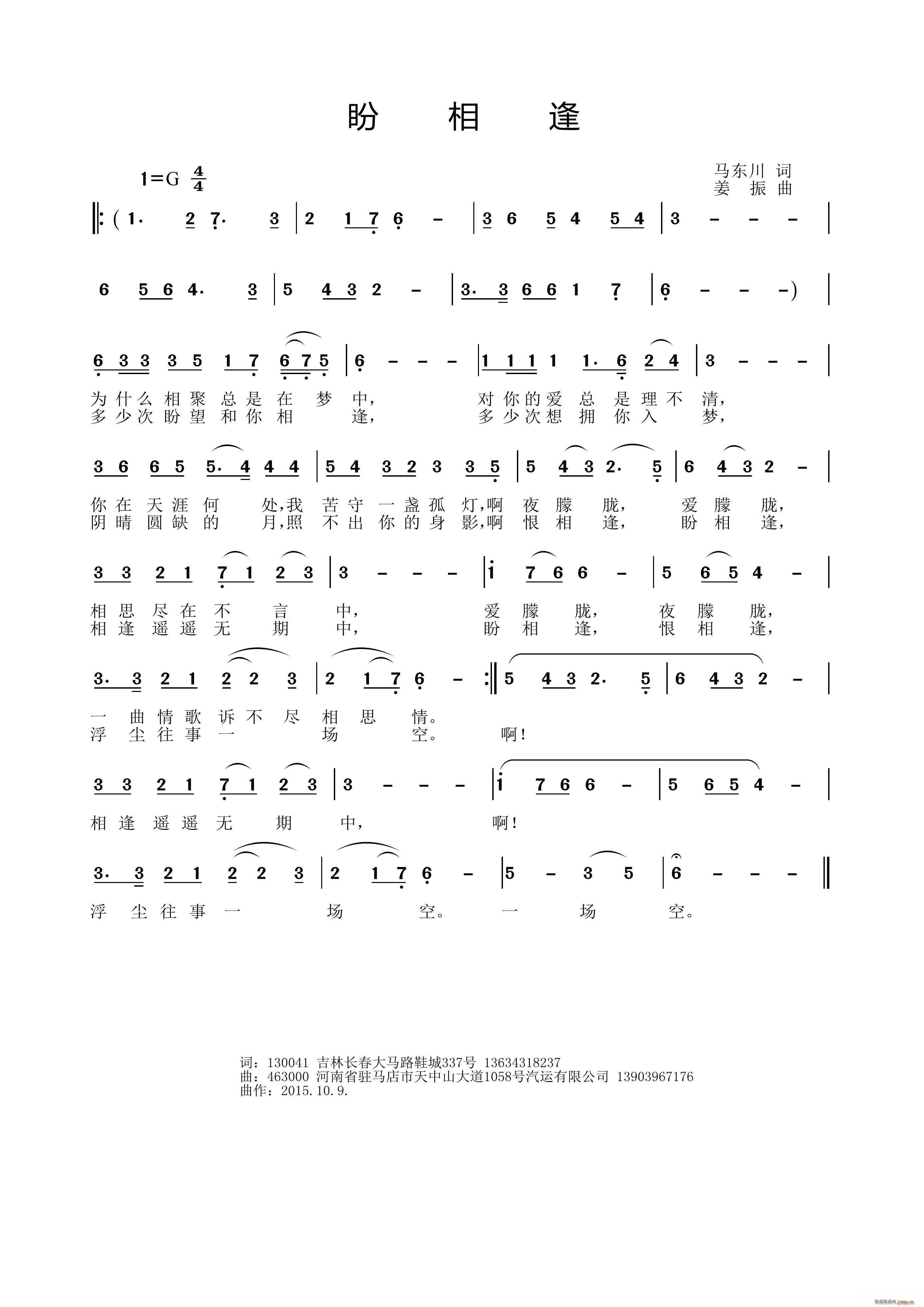盼相逢(三字歌谱)1