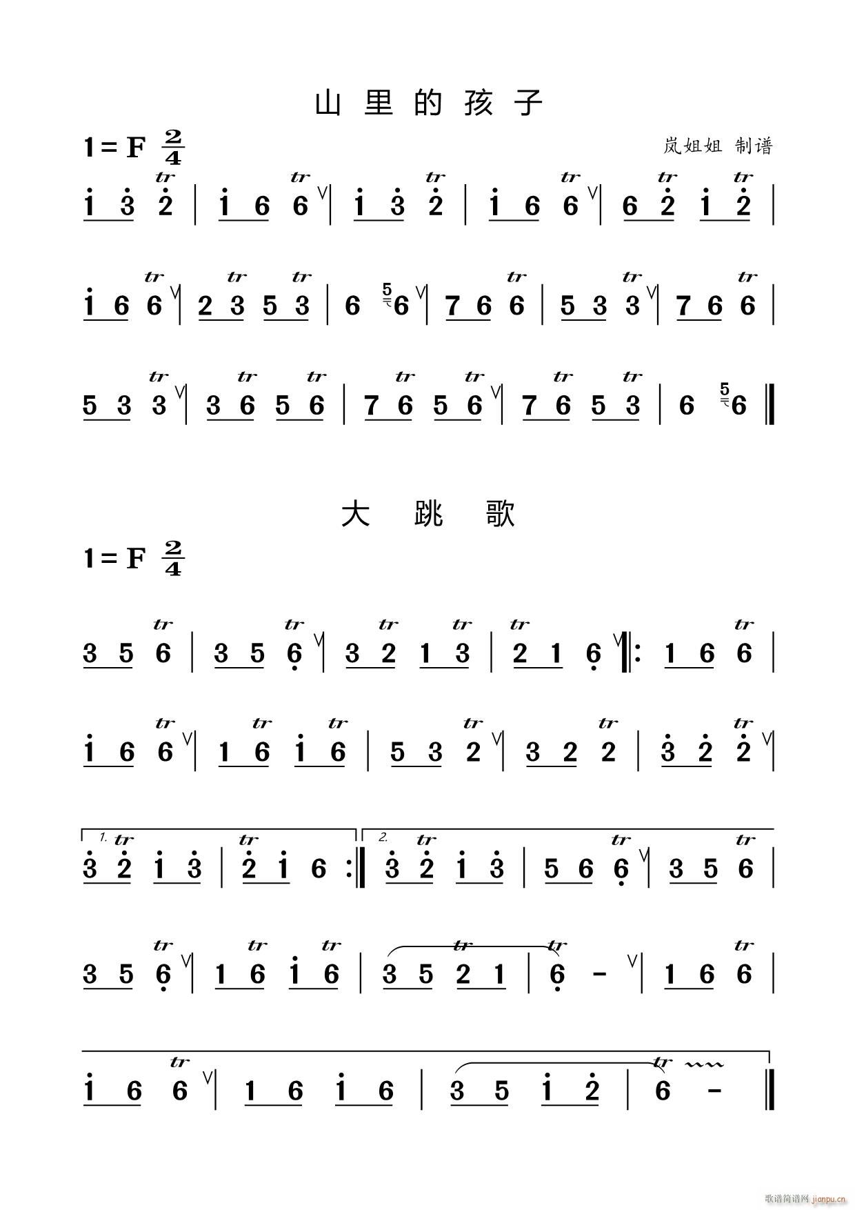 山里的孩子 大跳歌(笛箫谱)1