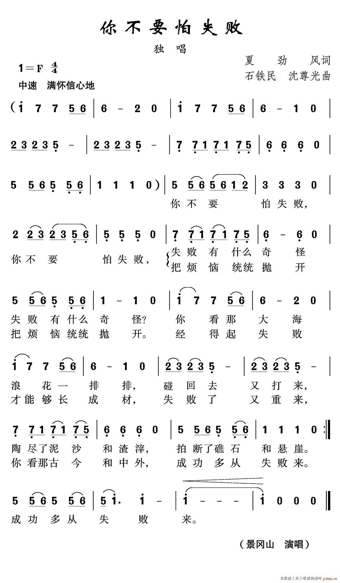 你不要怕失败(六字歌谱)1