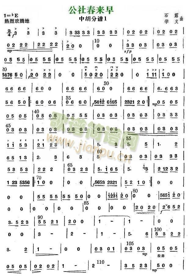 公社春来早中胡分谱1(总谱)1