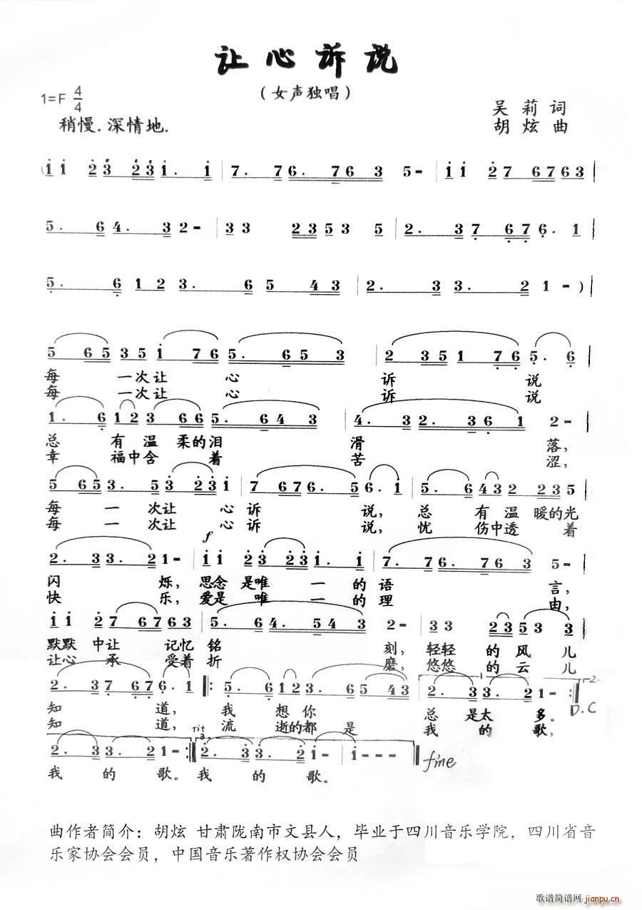 让心诉说(四字歌谱)1