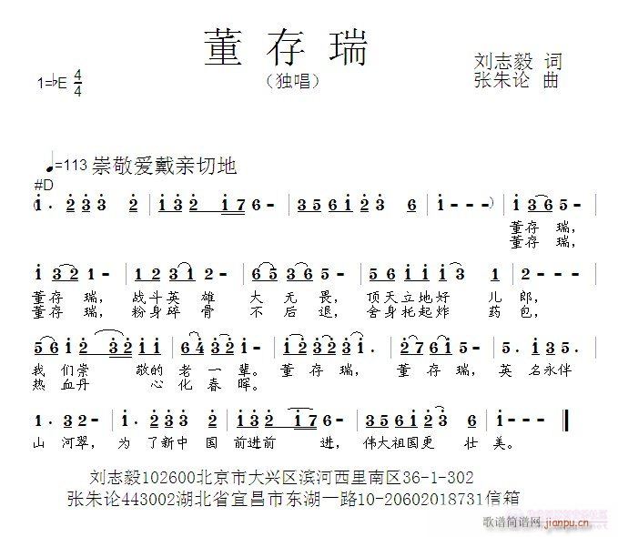 董存瑞(三字歌谱)1