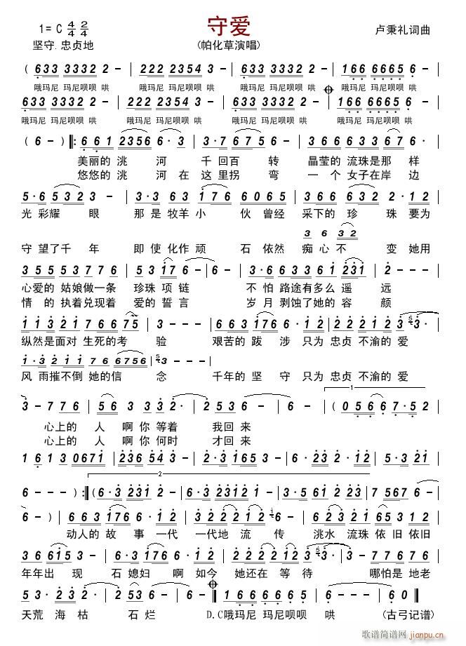 守爱(二字歌谱)1