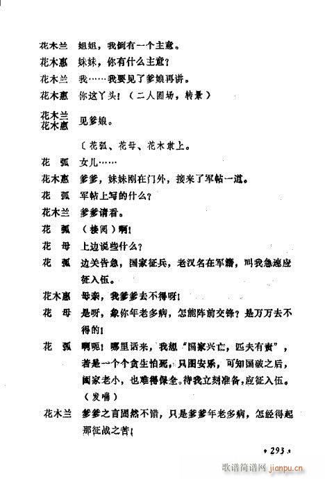 常香玉演出剧本精选集281-300(十字及以上)13