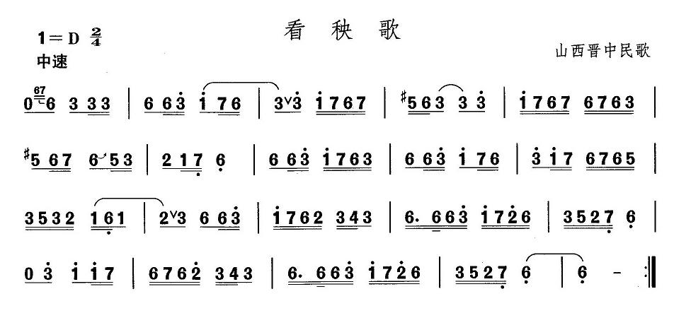 山西秧歌：看秧歌(八字歌谱)1