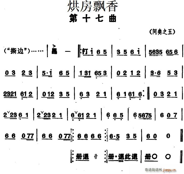 烘房飘香(四字歌谱)1