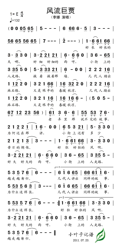 风流巨贾(四字歌谱)1