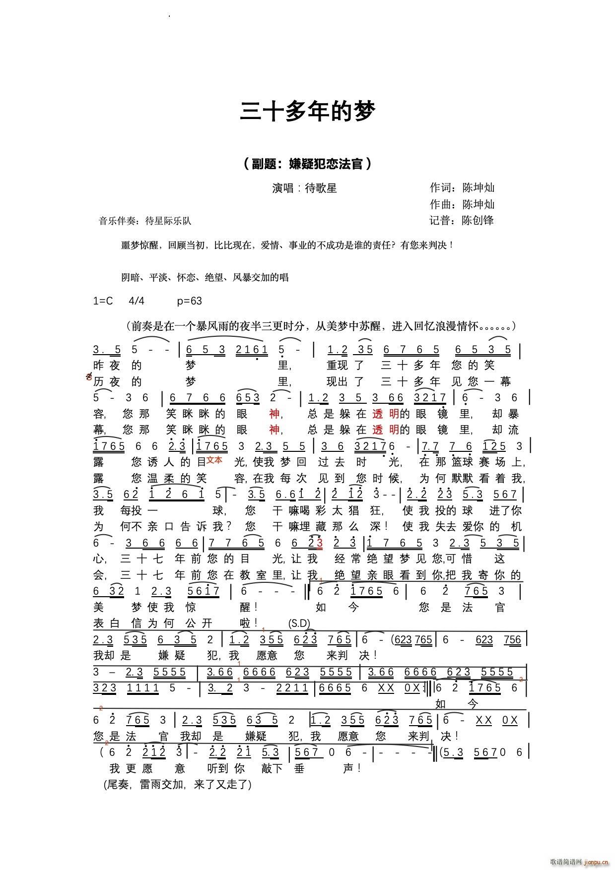 三十多年的梦嫌疑犯恋法官(十字及以上)1