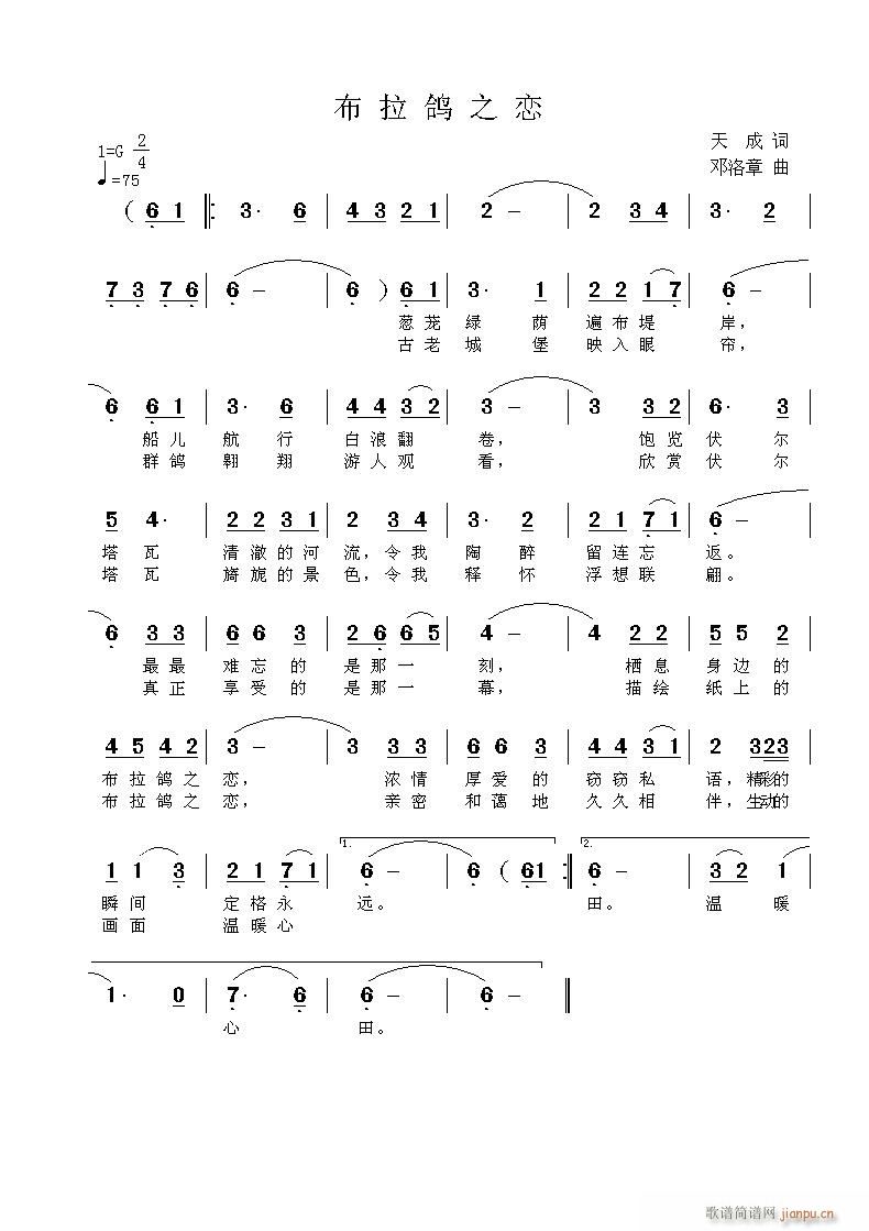 布拉鸽之恋(五字歌谱)1