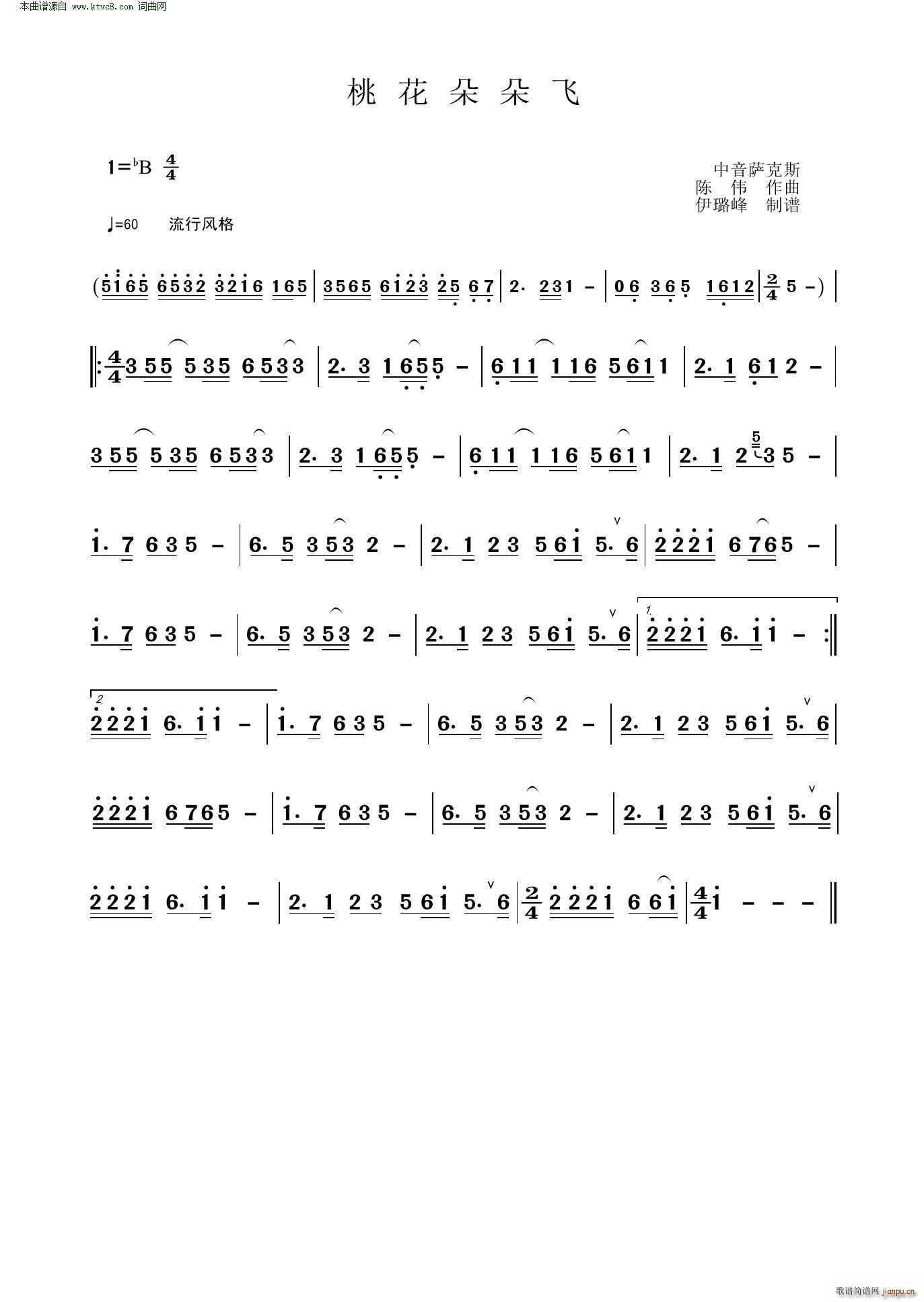 桃花朵朵飞 中音萨克斯(十字及以上)1