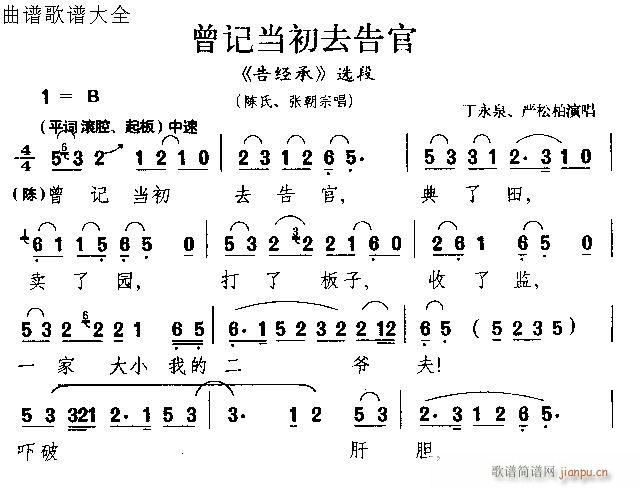 乘记当初去告官-黄梅戏(豫剧曲谱)1