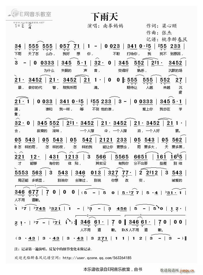 下雨天 南拳妈妈(八字歌谱)1