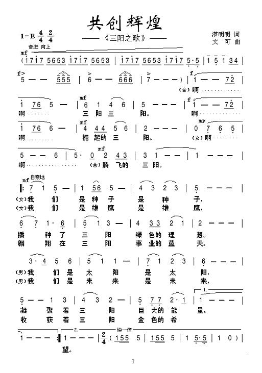 共创辉煌02(六字歌谱)1