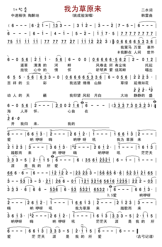 我为草原来(五字歌谱)1