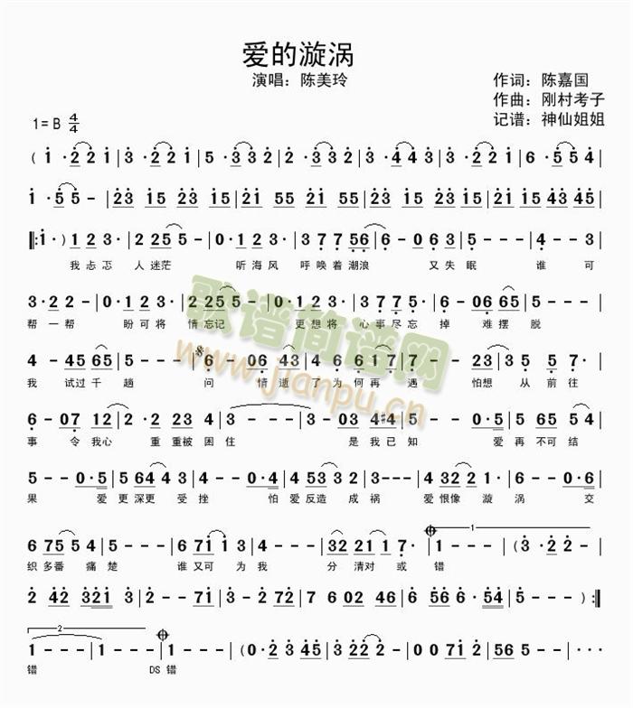 爱的漩涡(四字歌谱)1