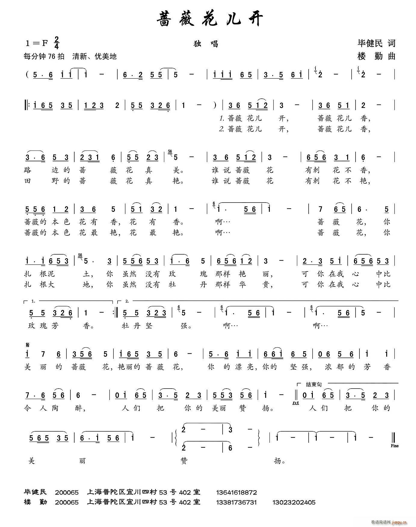 蔷薇花儿开(五字歌谱)1
