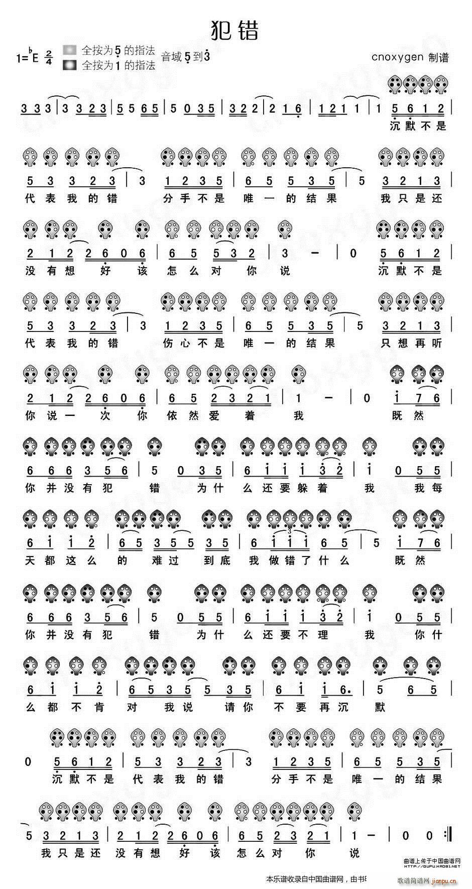 犯错 六孔 乐器谱(笛箫谱)1