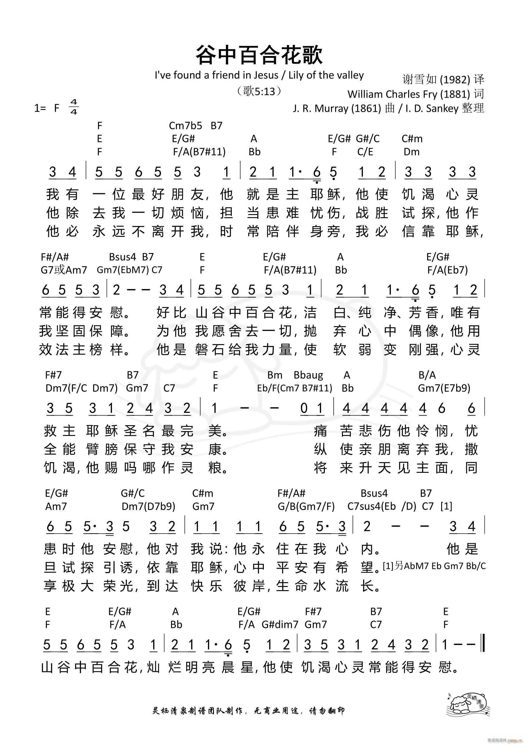 谷中百合花歌 复杂版(十字及以上)1