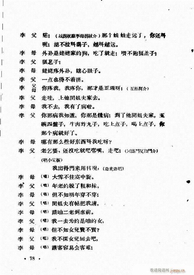 河北梆子汇编 第六集 目录前言1 60(十字及以上)20