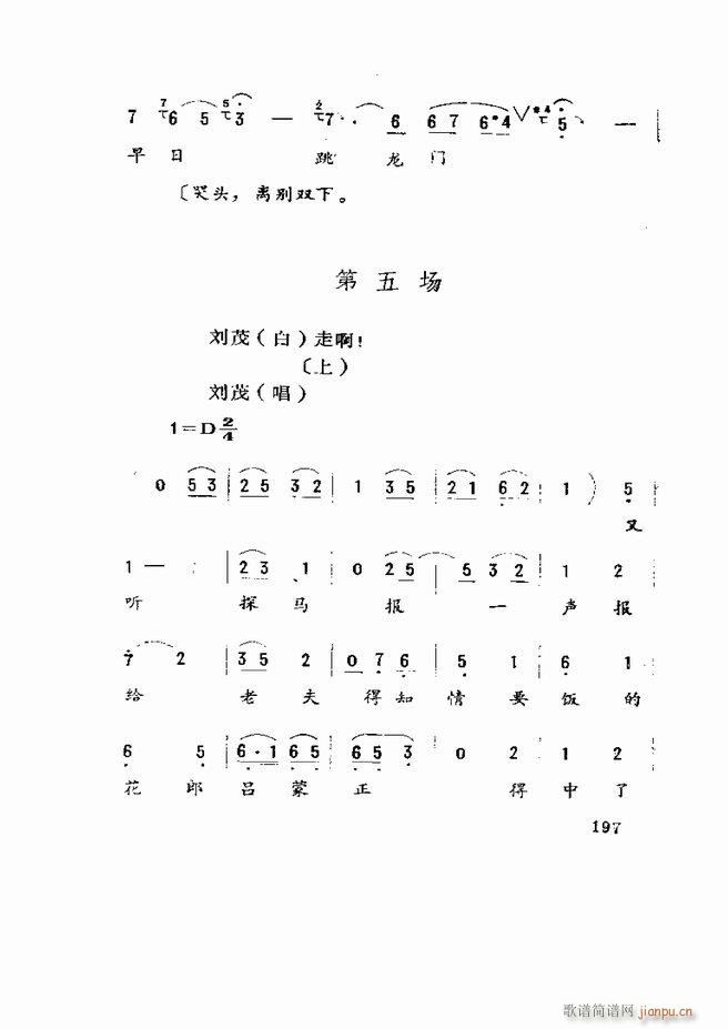 五音戏剧本选 山东地方戏曲181 219(十字及以上)17