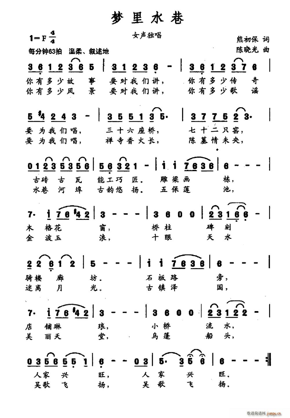 梦里水巷(四字歌谱)1