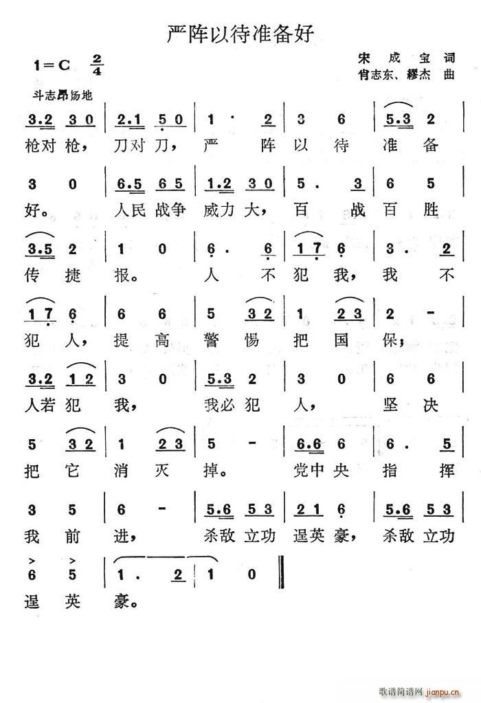 严阵以待准备好(七字歌谱)1