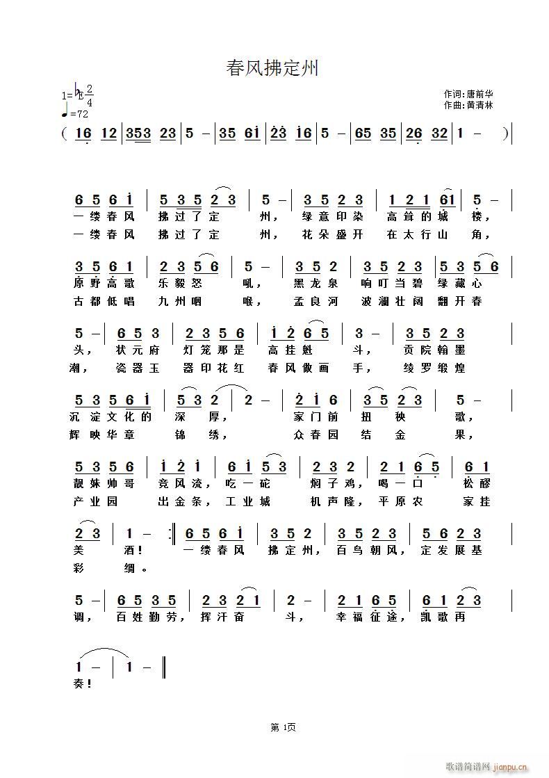 春风拂定州(五字歌谱)1