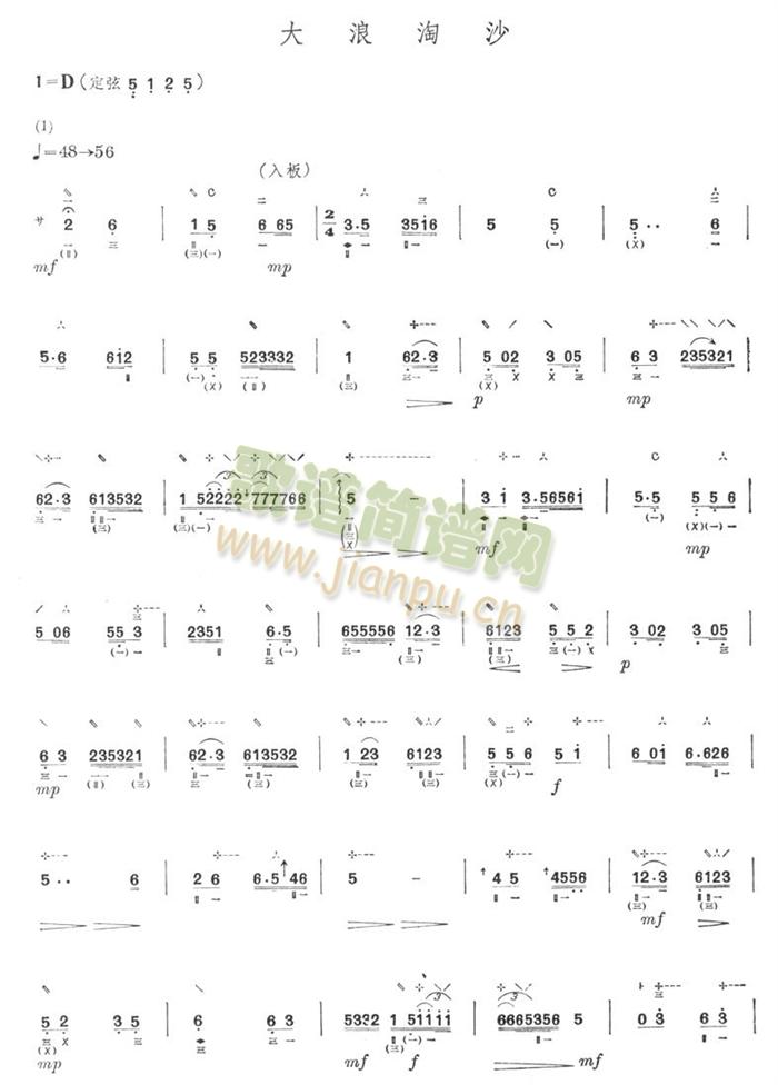 大浪掏沙(其他乐谱)1
