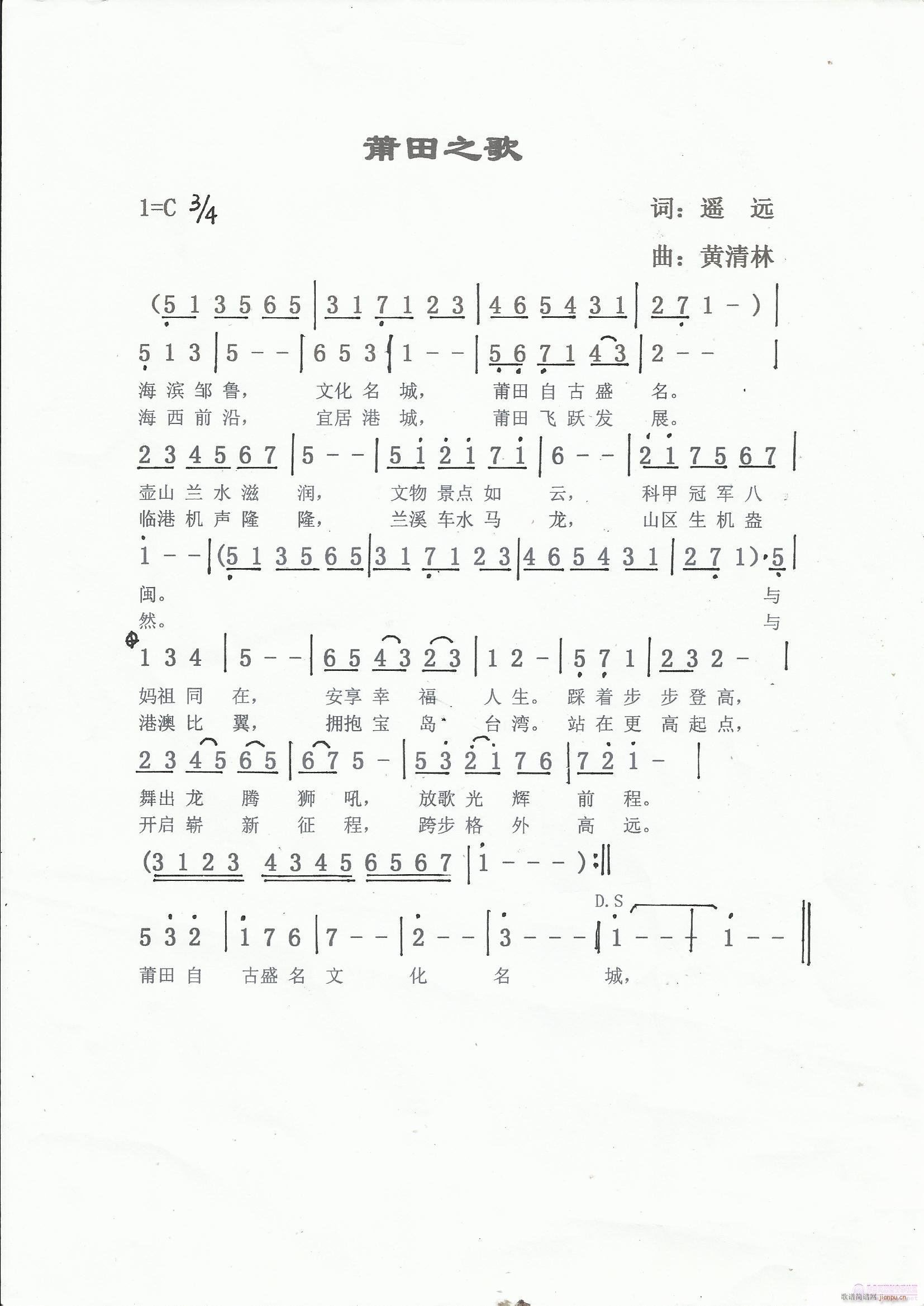 莆田之歌(四字歌谱)1