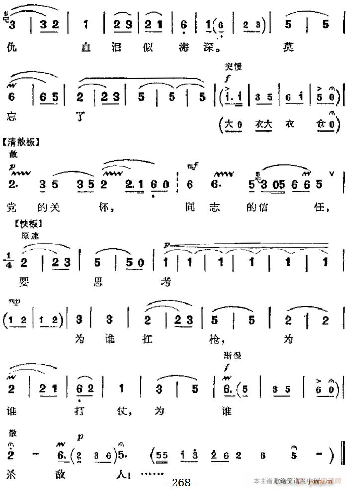 革命现代京剧 红色娘子军 主要唱段 英勇奋战为人民 第四场 连长唱段(京剧曲谱)6