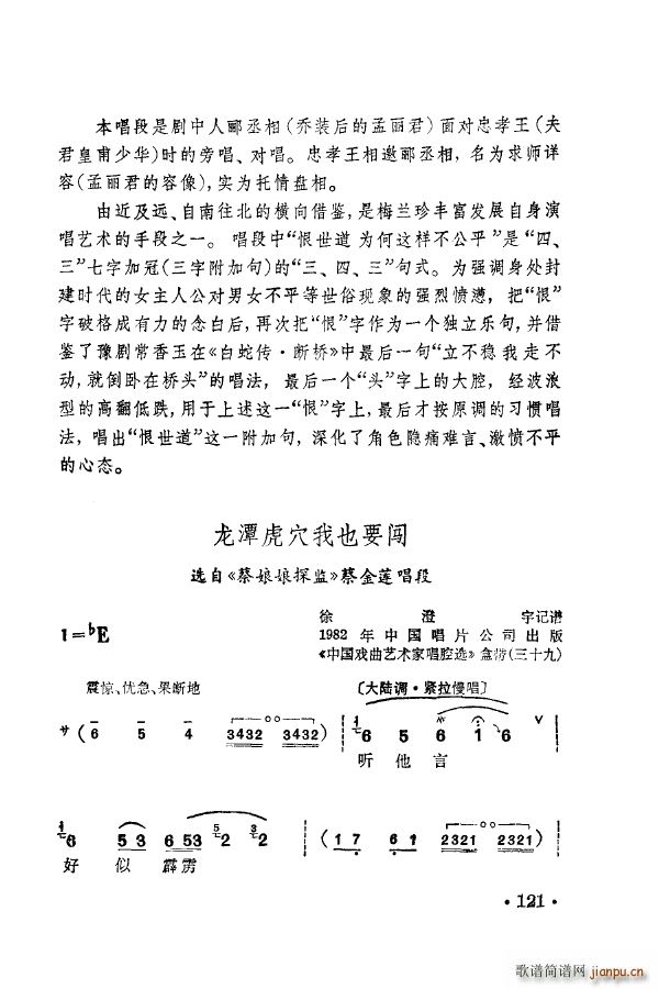 梅兰珍唱腔集 101 150(十字及以上)30