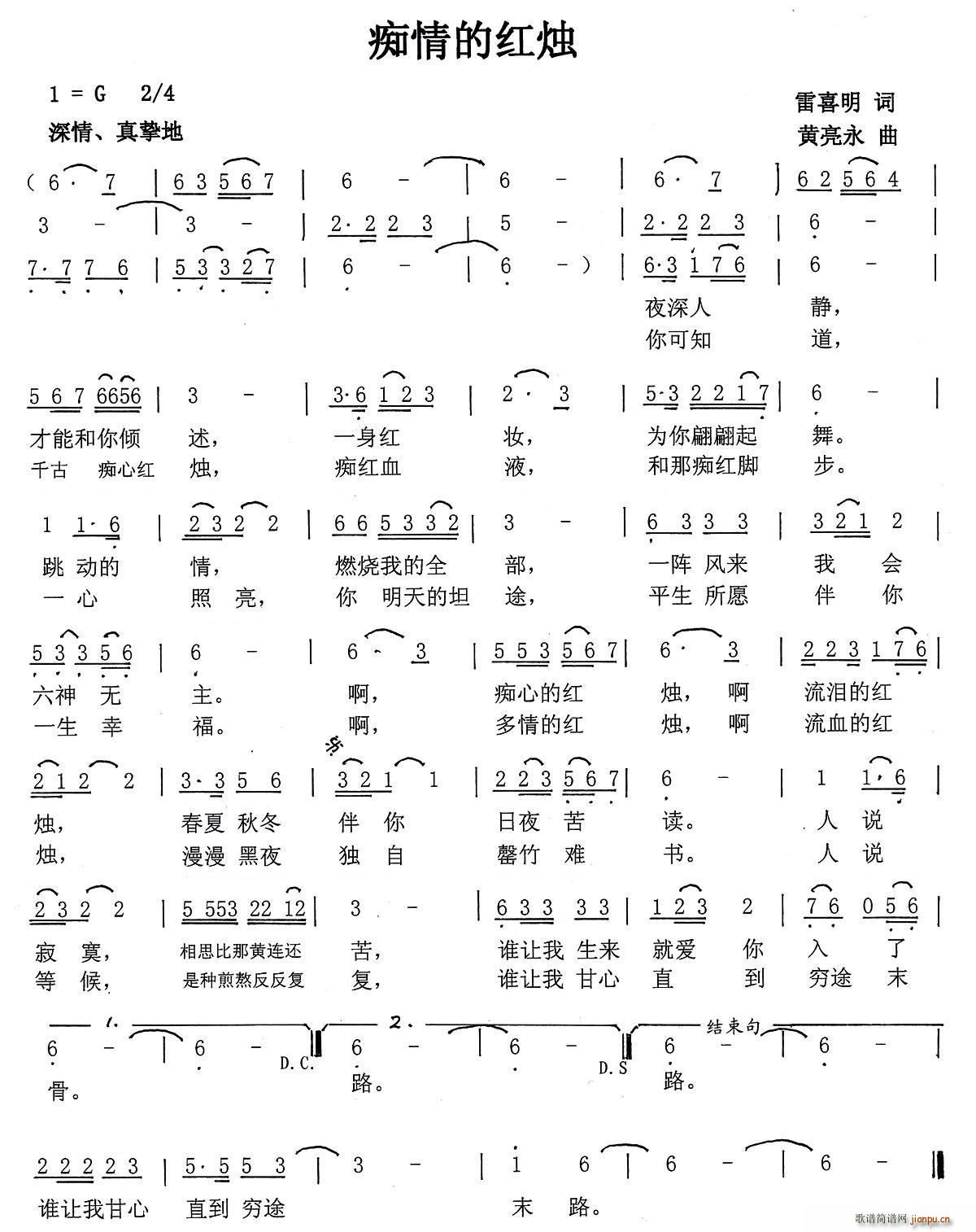 痴情的红烛(五字歌谱)1