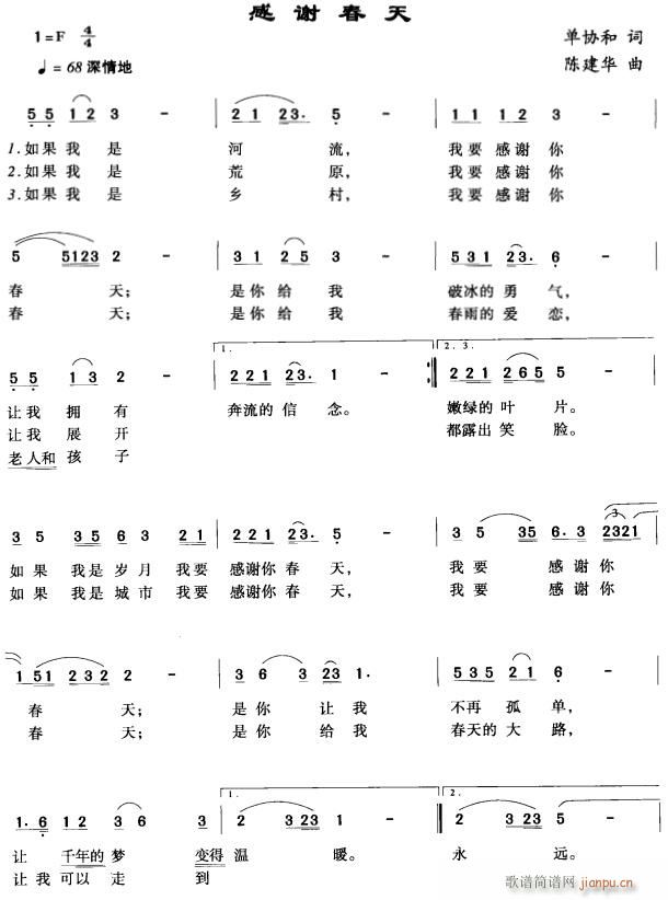 感谢春天1(五字歌谱)1