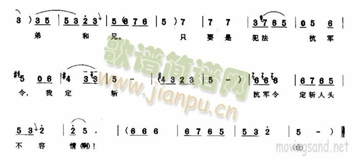 抗军令定斩人头不容情(十字及以上)5