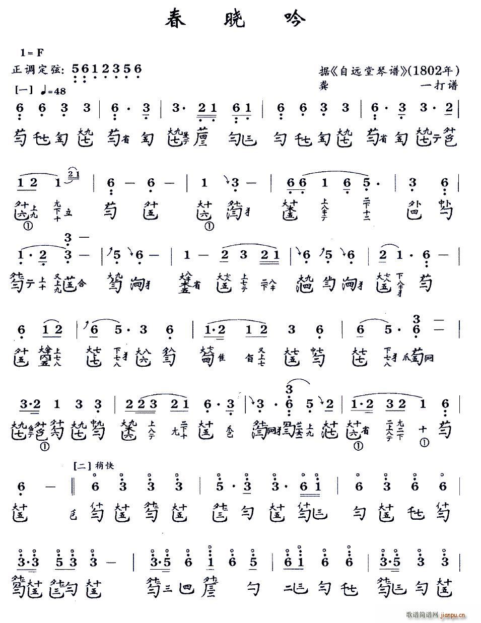 春晓吟 古琴谱 减字谱(十字及以上)1