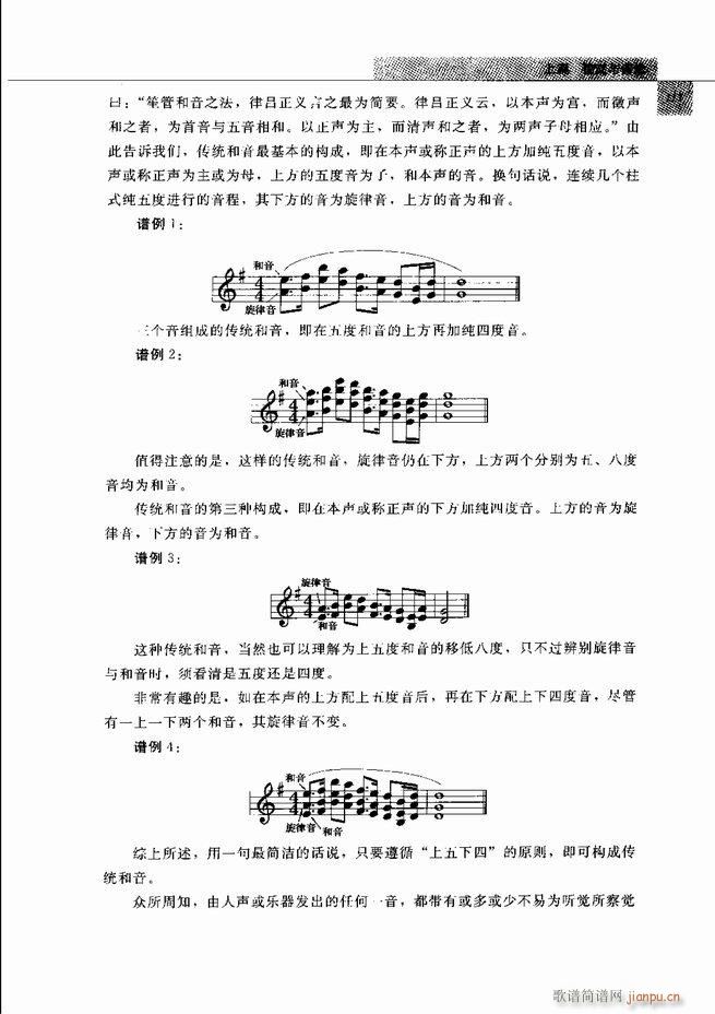 中国笙艺术 61 120(笙谱)53