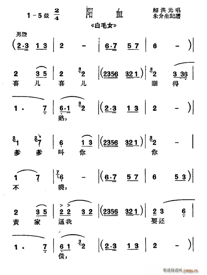 沪剧 喜儿喜儿睏得熟 白毛女 选段 阳血(十字及以上)1