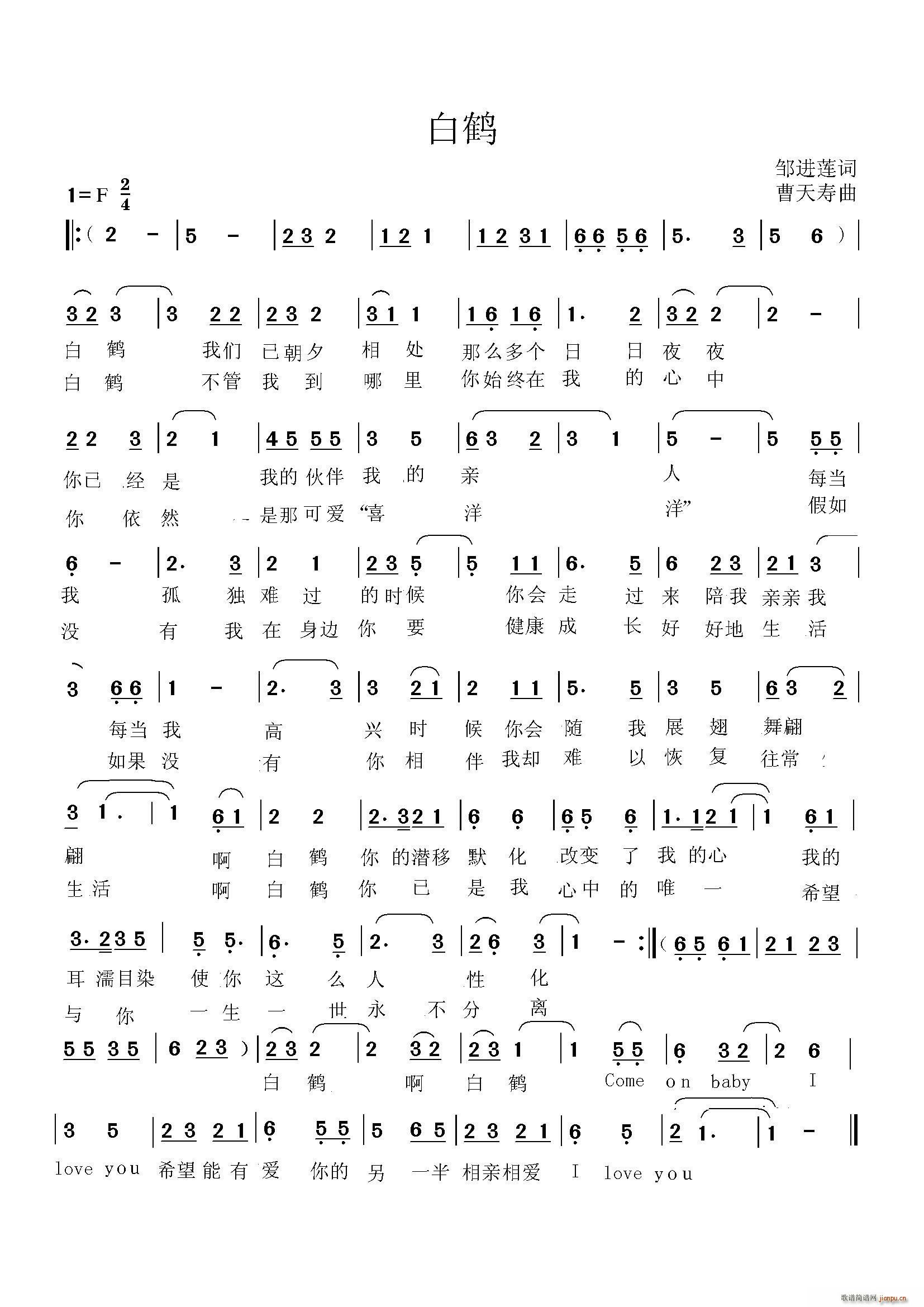 白鹤(二字歌谱)1