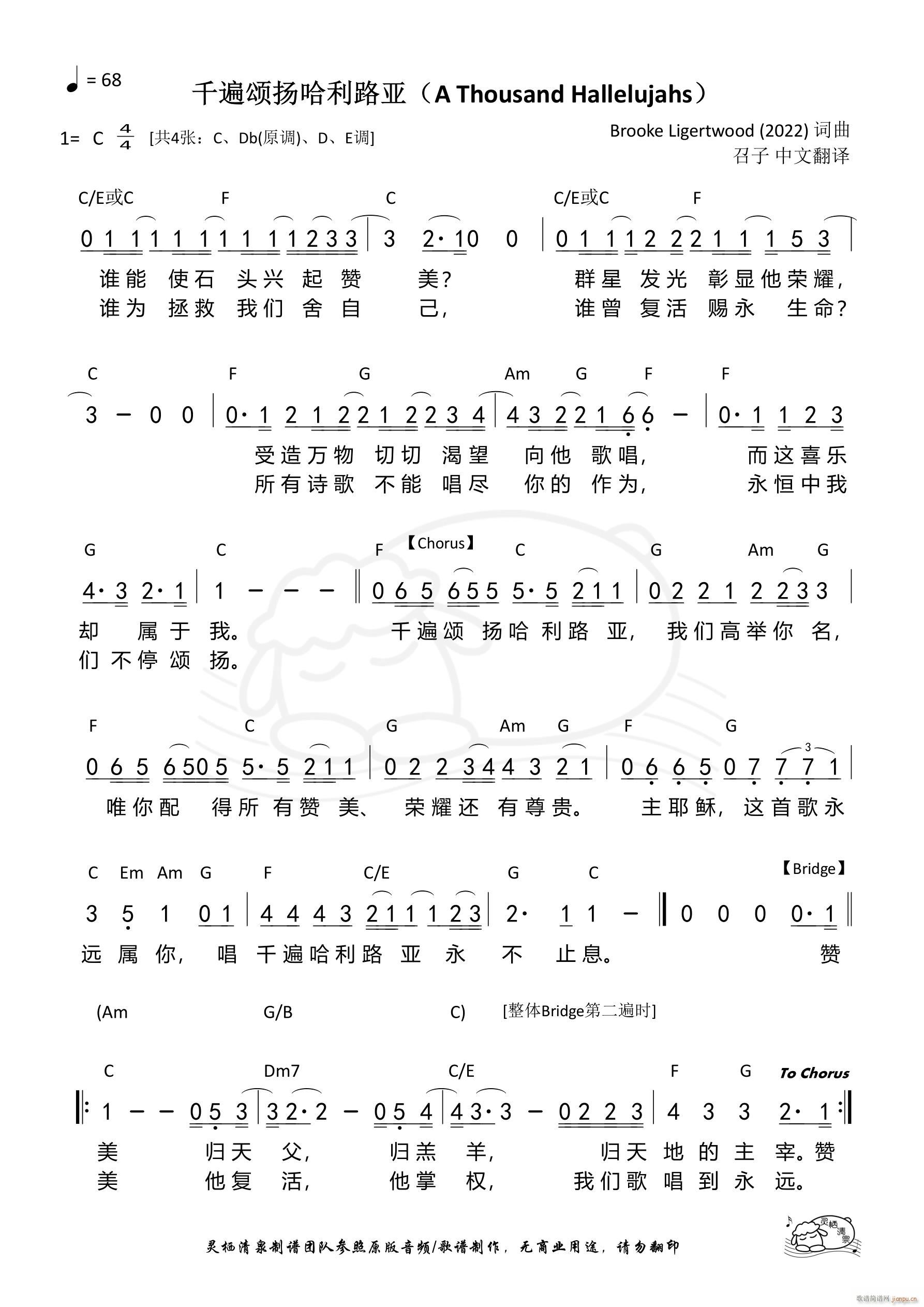 千遍颂扬哈利路亚 C调 第1216首(十字及以上)1