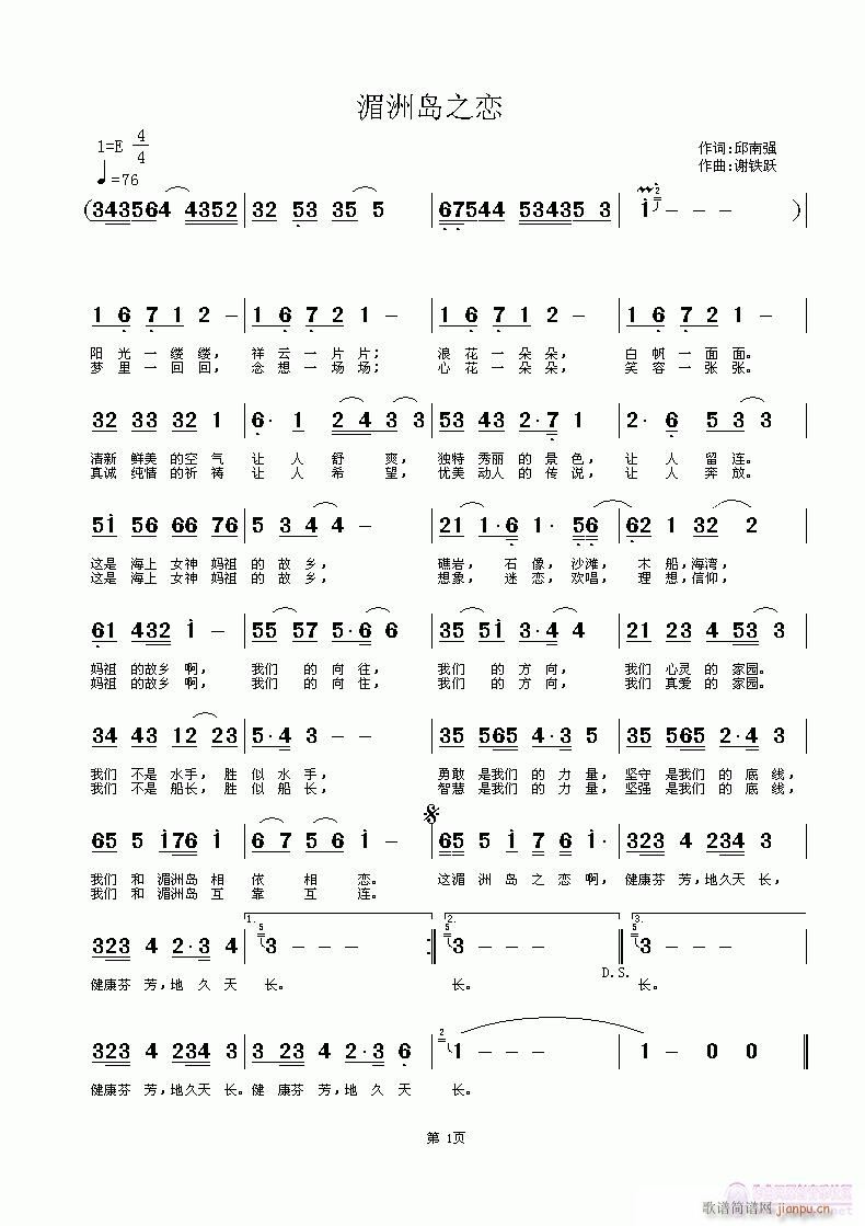 湄洲岛之恋(五字歌谱)1