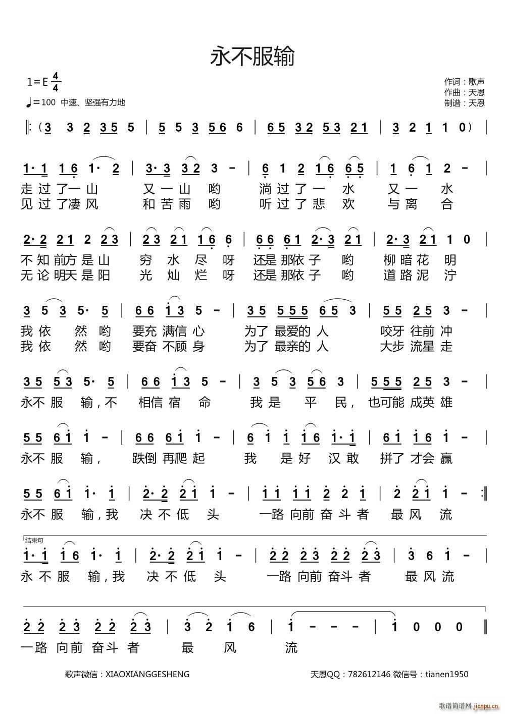 永不服输(四字歌谱)1