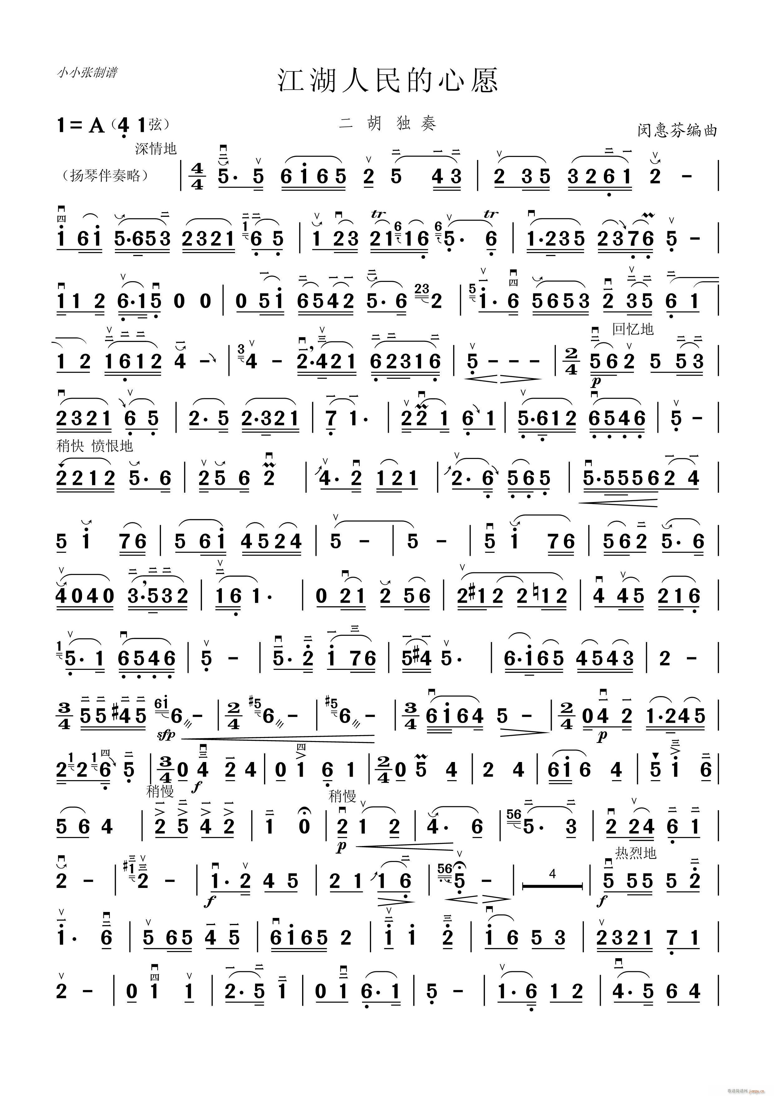 洪湖人民的心愿 二胡独奏清晰版(二胡谱)1