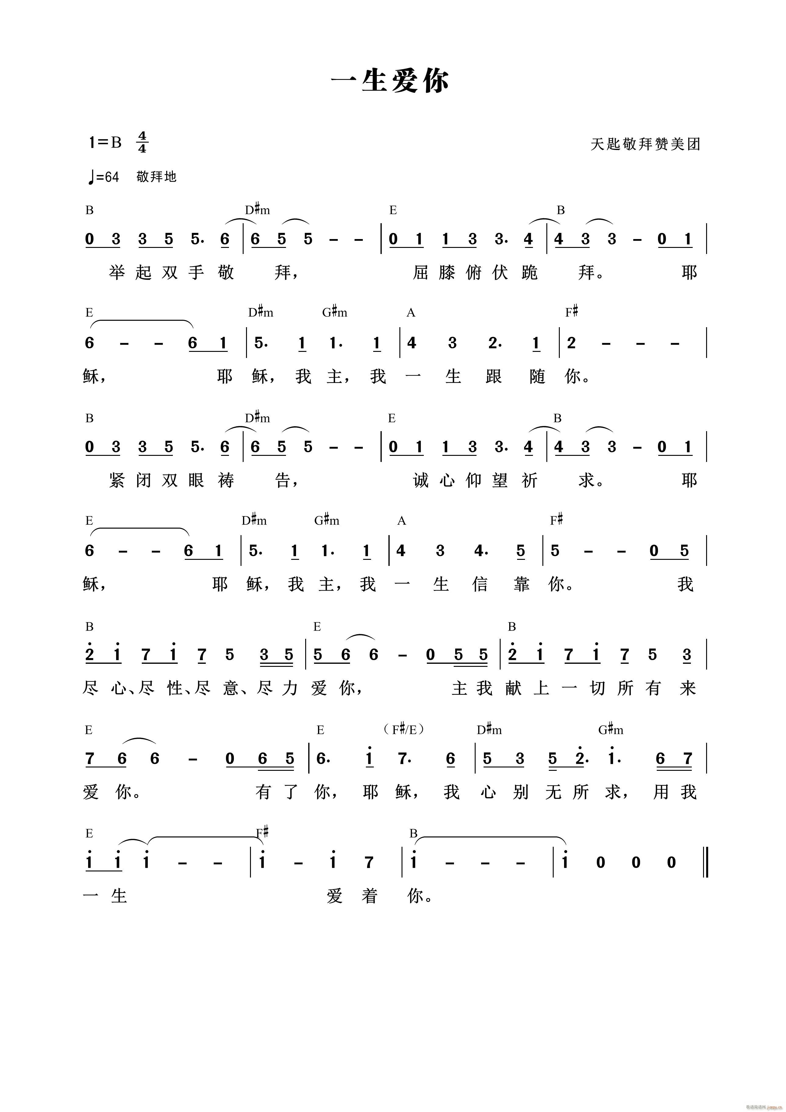 一生爱你 天匙敬拜 第779首(十字及以上)1