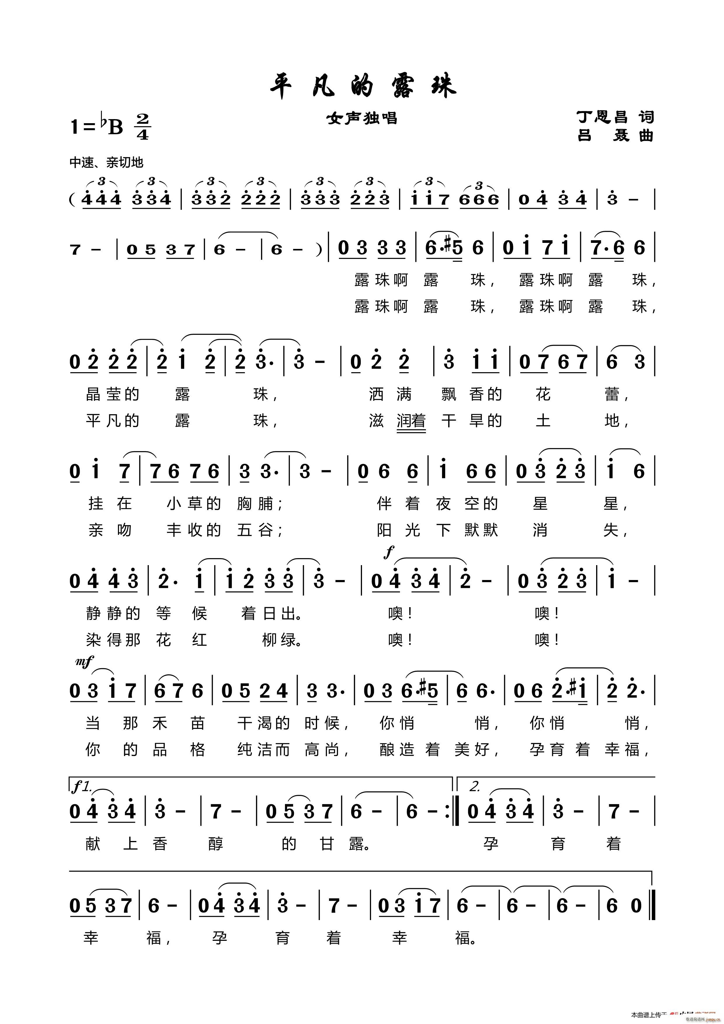 平凡的露珠(五字歌谱)1