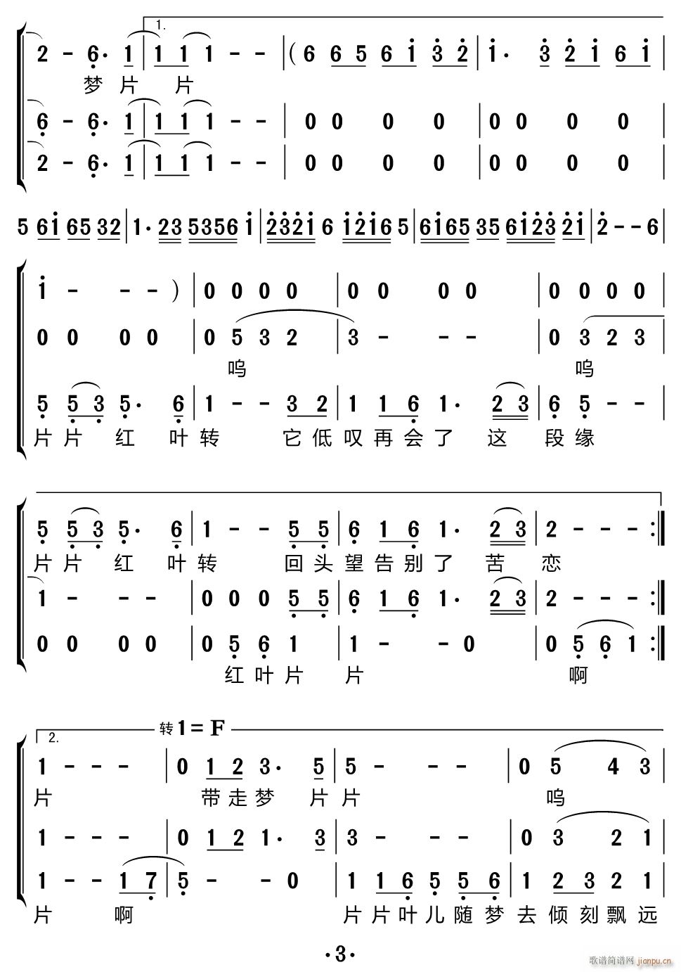 片片枫叶情 三重唱(九字歌谱)3