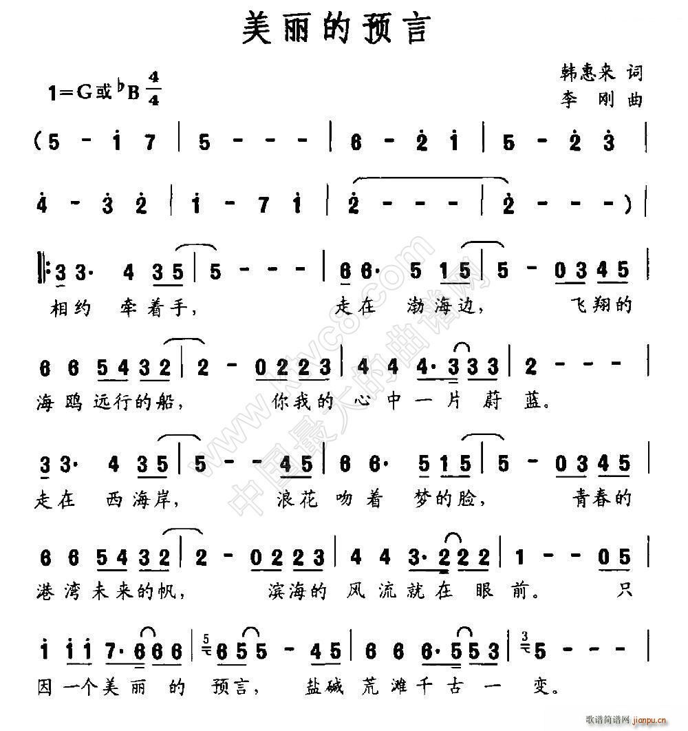 美丽的预言(五字歌谱)1