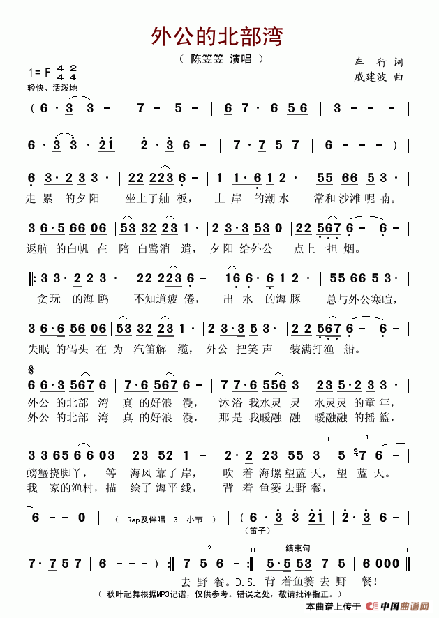 外公的北部湾(六字歌谱)1