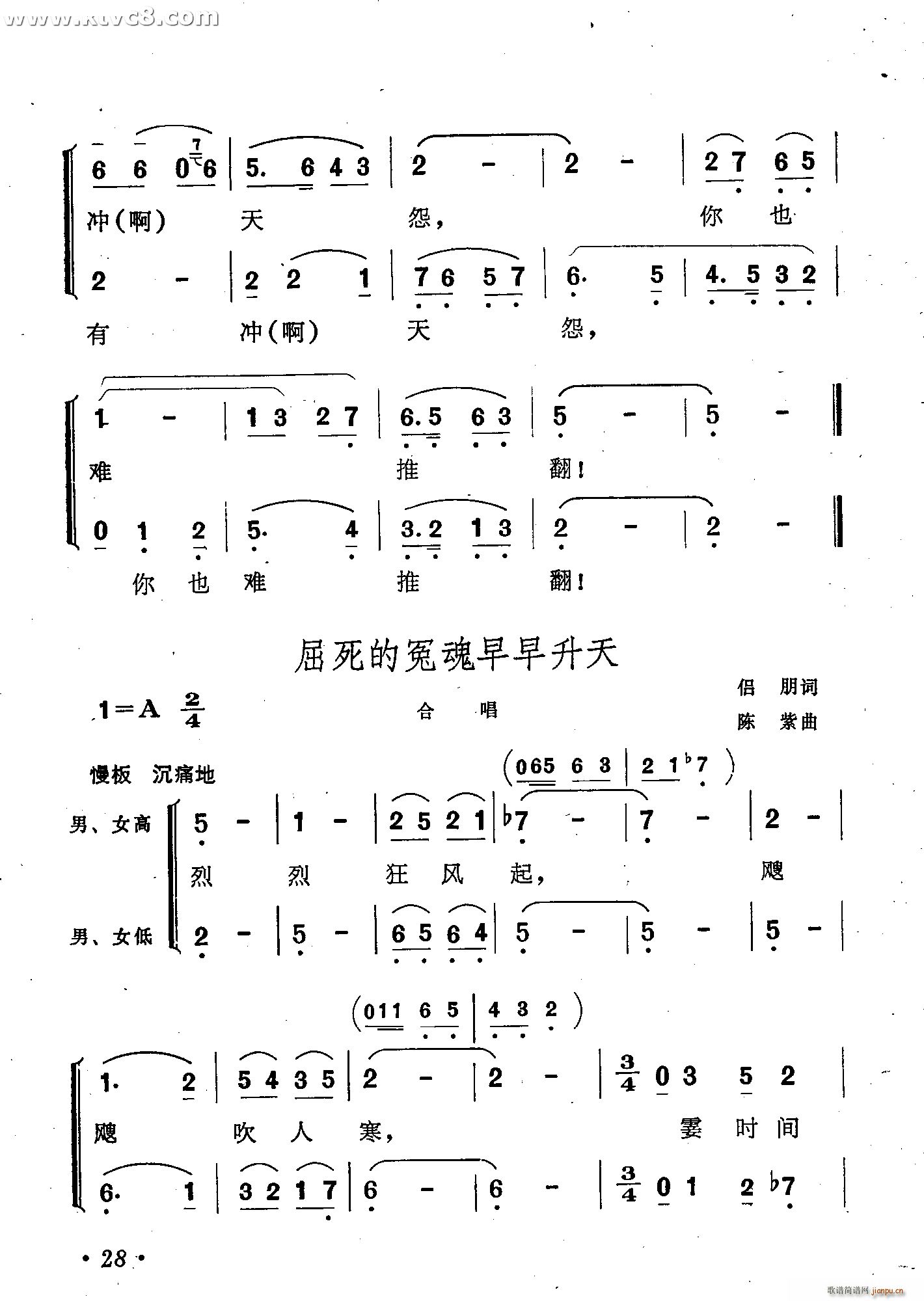 满城争说窦娥冤 窦娥冤 歌剧选曲 唱谱(十字及以上)10